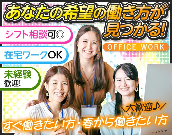 事務スタッフ（問合せ対応など）U・Iターン歓迎*安定して働きたいあなたに*