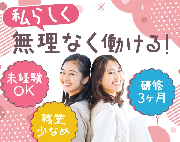 ライフコンサルタント/未経験OK/土日祝休/研修充実/女性多数活躍中
