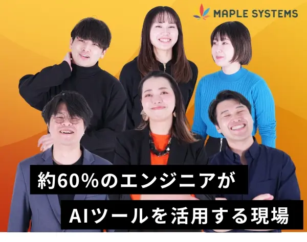 AIエンジニア／フレックス＆副業もOK／還元率75%～95%／産休・育休あり