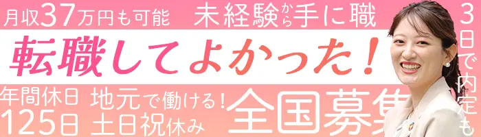 アシスタント事務*未経験OK*土日祝休*月収37万円*リモート研修/Z/e