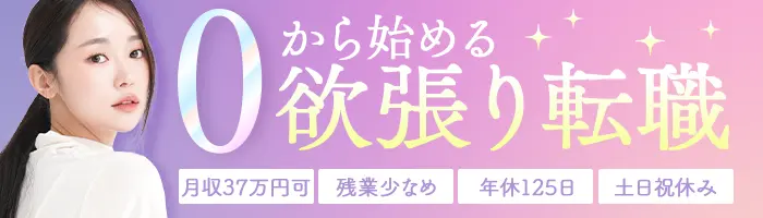 サポート事務*未経験OK*20代～30代活躍*月収37万円可*リモート研修/Z/f