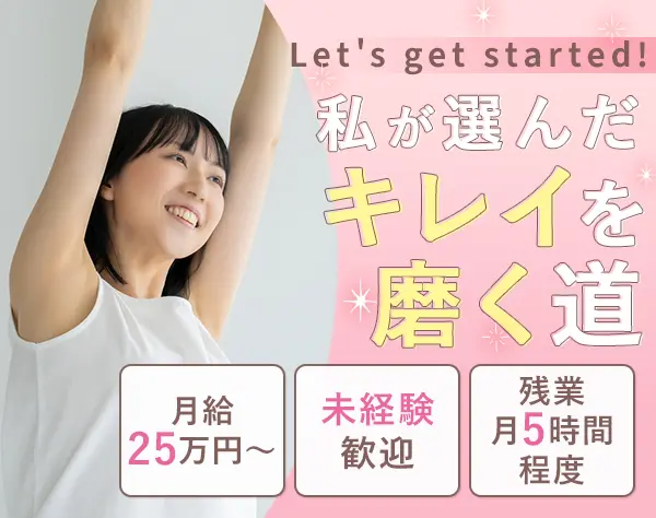 運営スタッフ*未経験歓迎*女性専用スタジオ*年休126日*宇都宮勤務