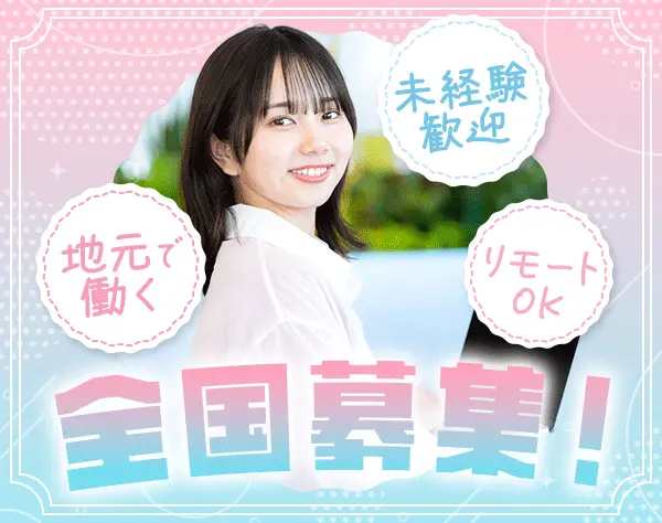 事務*在宅リモートもOK*残業月6h*直接雇用化支援*賞与年2回*フリーターOK