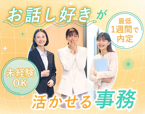 人事アシスタント*8割が未経験*産育休復帰率100％*在宅もOK*直接雇用化支援