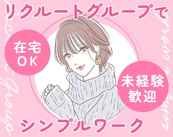 採用アシスタント*リモートOK*未経験OK*研修制度充実*残業ほぼなし