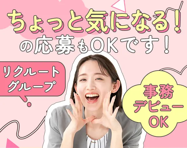 営業事務*シンプルワーク*在宅リモートもOK*約8割が未経験*残業月6h程