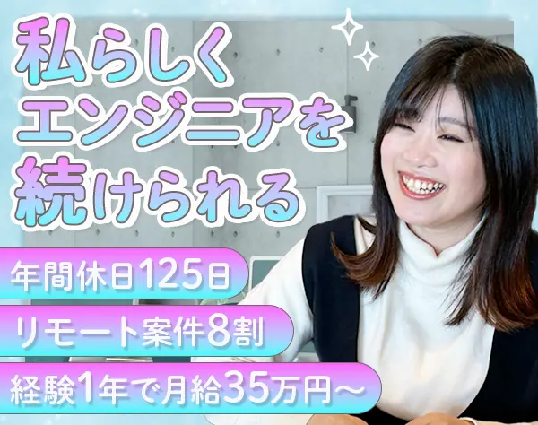 ITエンジニア*残業月10h以内*女性社員5割*育児中社員活躍中*子連れOK