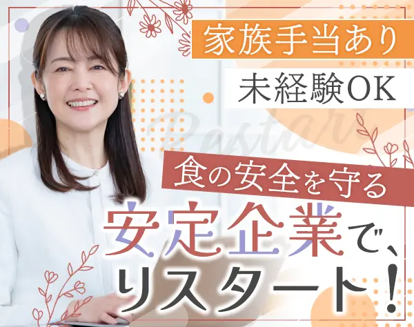 【営業事務】未経験OK*残業少なめ*賞与年3回*家族・地域手当*育児と両立OK