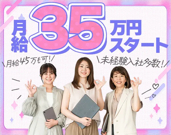 【施工管理】未経験大歓迎｜月給35万～｜完全週休2日制｜残業20h未満