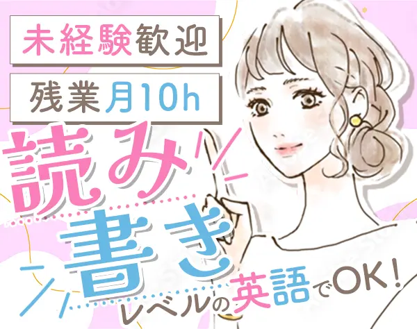 特許事務#未経験歓迎#服装自由#5連休あり#賞与2回#基本定時退勤#土日祝休み