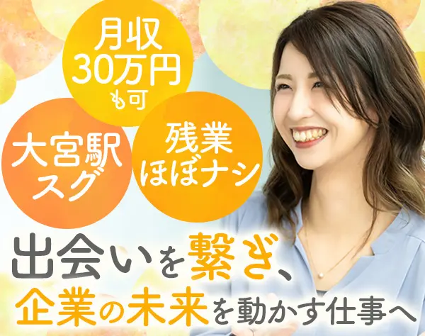 反響営業*未経験OK*面接原則1回*フレックス制有*20～40代活躍