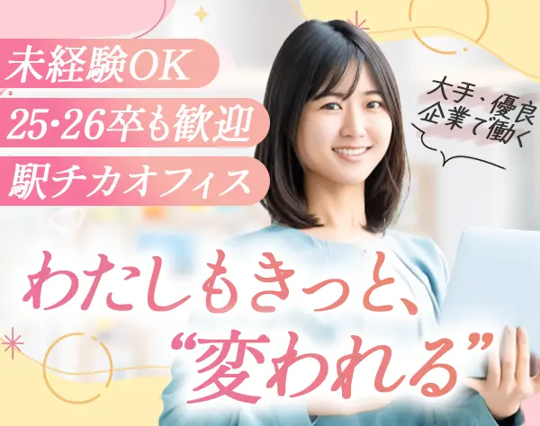 事務【データ入力など】*転職回数が多くてもOK*残業ほぼなし*土日祝休み