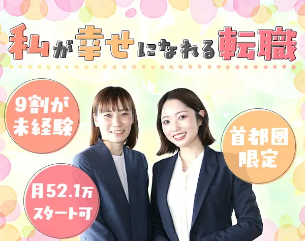 営業★月給52.1万円も可/ボーナス年4回/各種補助金制度や退職金制度あり