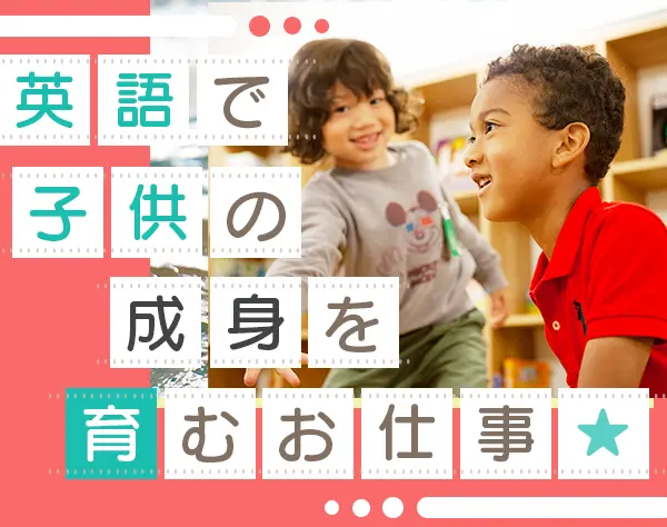 スクールマネージャー*未経験大歓迎*残業月平均10h内*ブランクOK*ママ活躍