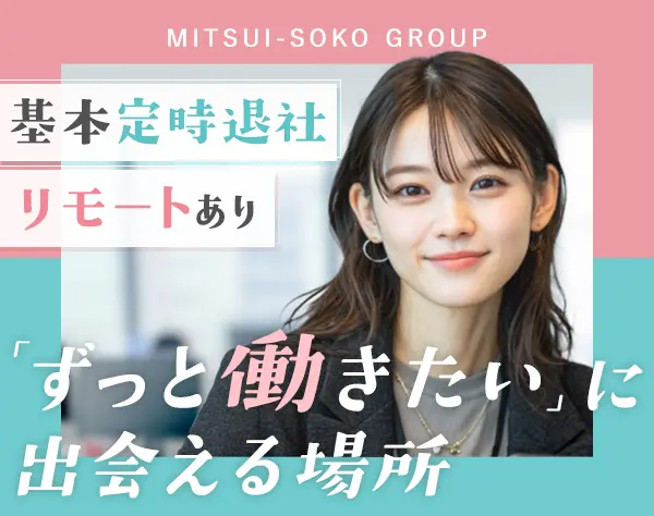 物流事務*リモート有*年休120日*未経験OK*賞与2回*産育休実績有*残業ほぼ0