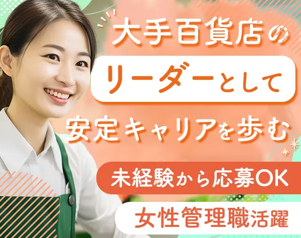 レジ運営リーダー/月給26万円OK/残業月平均7h/産育休復帰率100％