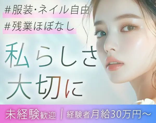 販売スタッフ【Dior/FENDI等】髪色自由*残業ほぼ無*オシャレ好き歓迎♪