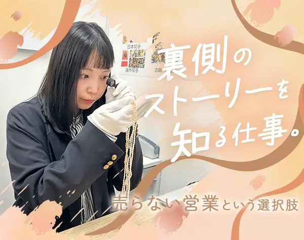 買取営業◆未経験歓迎*月30万～＋インセン*残業月5h内*年休120*平均28歳