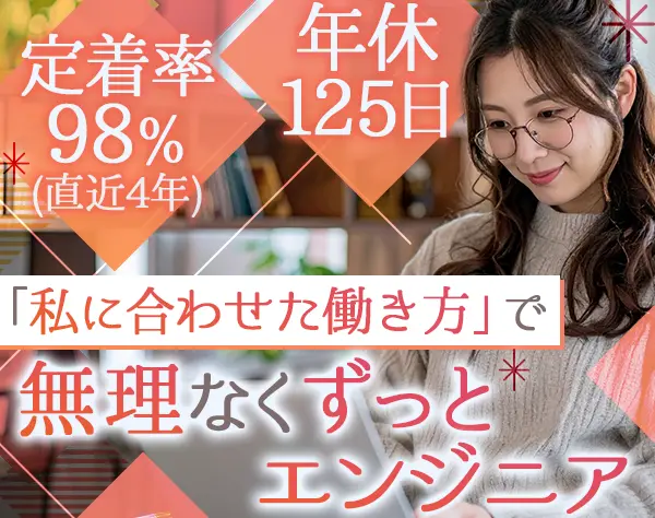 SE★残業月10h程度★リモートOK★神奈川を代表する企業100選★えるぼし認定