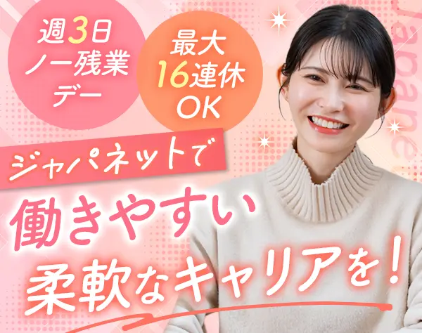 事務系総合職（通販サイトのサポート事務/データ入力事務）