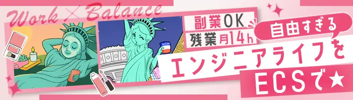 SE/PG*昨年の入社者は6割が女性！働きやすい環境だから定着率は96%！