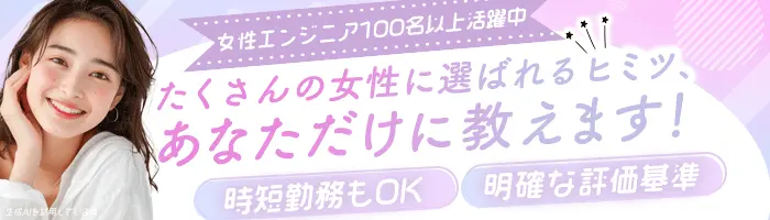 インフラエンジニア＊給与も働きやすさも好待遇＊定着率96％！＊女性活躍中