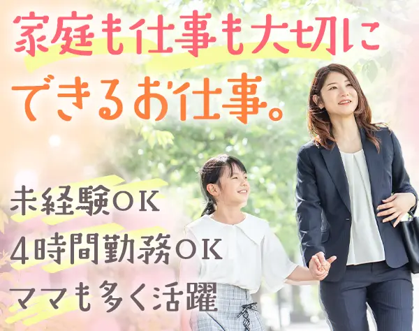 『ディズニー英語システム』幼児教育アドバイザー★ブランクOK★年齢不問