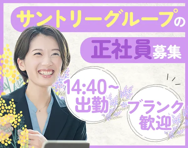 受付スタッフ#30代~40代活躍#未経験・ブランクOK#実働7.5h#残業ほぼ0