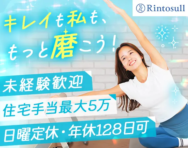 マシンピラティスインストラクター*未経験OK*⽉収38万可*⽇曜定休