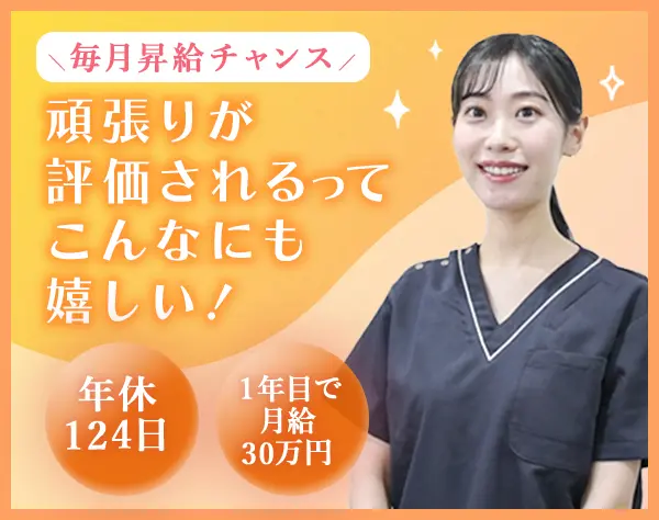 受付カウンセラー*毎月昇給チャンス／1年目で月給30万円可／賞与年最大3回