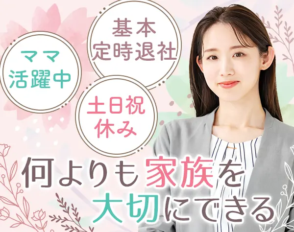 ライフコンサルタント*ブランク可*子育て支援充実【健康経営優良法人2025】