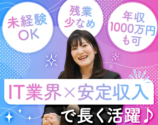 法人営業*未経験OK*平均月給約50万円超*テレアポ/飛び込み無*残業少なめ
