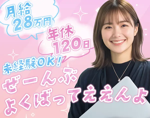 サポート事務★未経験OK★賞与年2回★20代30代活躍中★大阪勤務★転勤なし