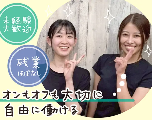 Webマーケティング*月給30万円～*フルリモート可*未経験大歓迎！