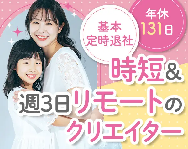 【SNS動画クリエイター】週の半分はリモートOK｜時短勤務可｜大阪募集