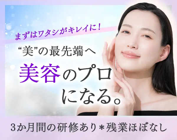 美容ディーラー営業*コスメの社割あり*30代～40代活躍中*年間休日120日以上