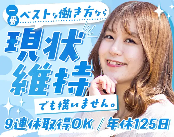 ITサポート事務#最大9連休OK#私服/髪色/ネイル自由#残業月10h#土日祝休み