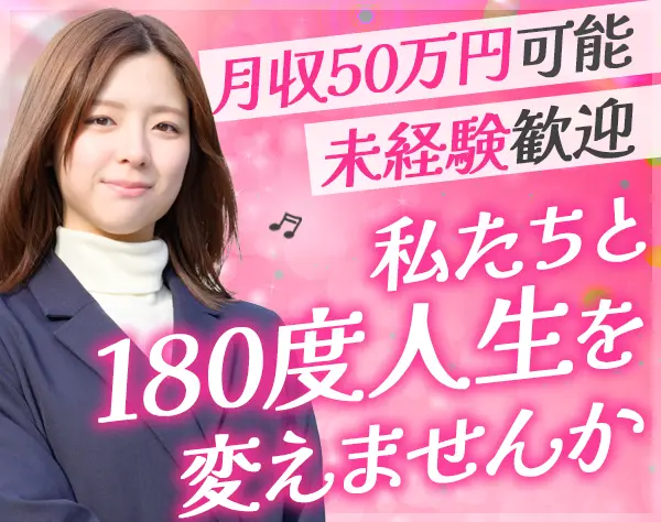 ホームアドバイザー＃未経験でも月収50万可＃入社祝い金最大20万＃残業なし