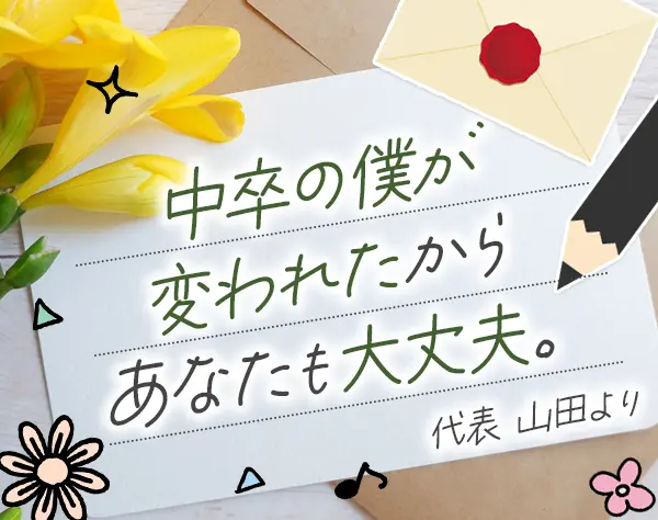 ホームアドバイザー#未経験歓迎#月収50万可#完全週休2日制#ネイルOK