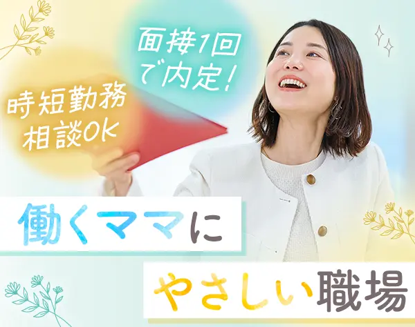 営業事務｜未経験OK*残業ほぼナシ&10時出社*賞与年2回*30代・40代活躍