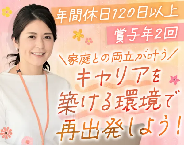 バックオフィス事務*未経験OK*残業月10h程*賞与年2回*50歳以下面接確約