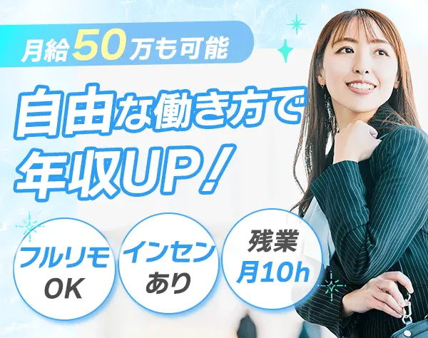 人材コーディネーター*フルリモート可*未経験OK*年休126日以上*残業月10h
