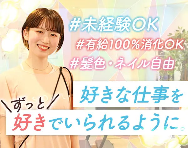 ピラティススタジオスタッフ◇未経験OK◇住宅手当月2.5万◇残業少◇駅チカ