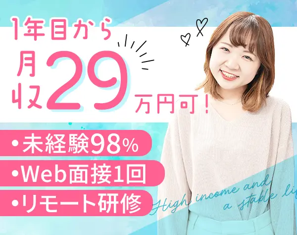 事務/未経験◎月収29万円/土日祝休/おうち研修/有給消化率100％/残業少