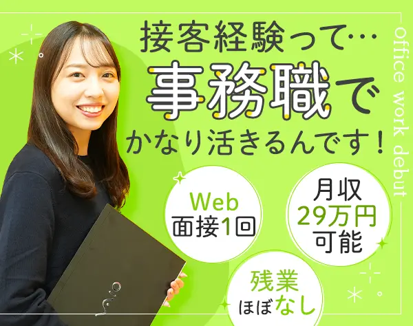 データ入力事務/月収29万/リモート研修/未経験入社率98%/年休123日