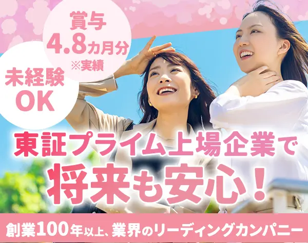 ショールームアドバイザー#未経験OK#直近賞与4.8ヶ月分支給#年間休日122日