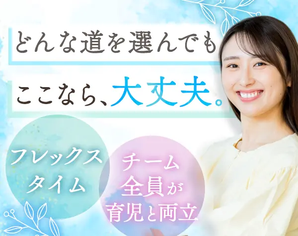 人材コーディネーター｜月給33.2万円～*フレックス&リモート有*育児両立可