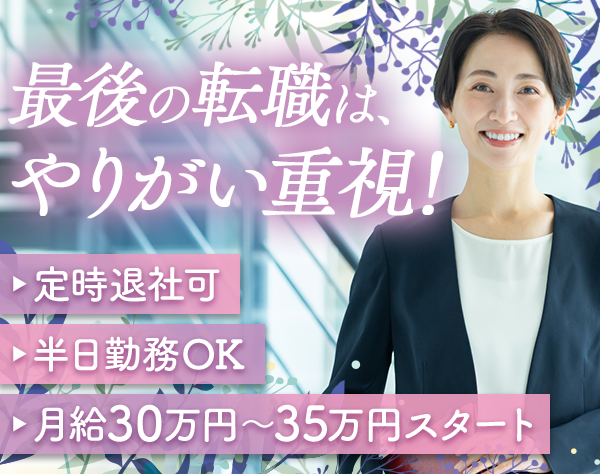エリアマネージャー*月給30万円以上*スケジュール自由*直行直帰可！