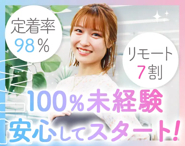 事務＊リモートワークOK＊未経験OK＊面接1回＊即日入社可＊ネイルOK