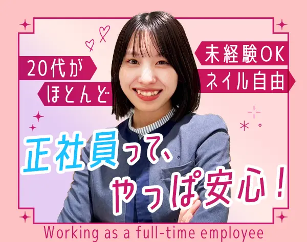 ご案内スタッフ★未経験OK★髪色・ネイル自由★月収32万も可★連休OK